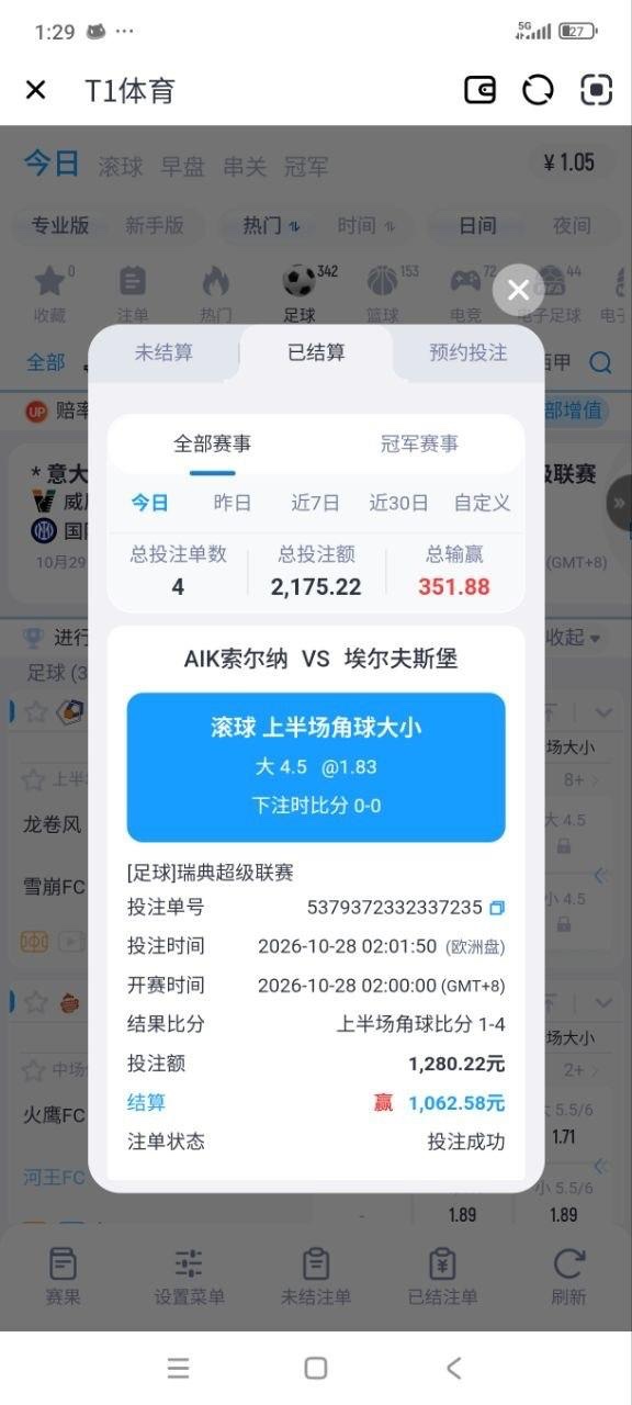 曝光黑平台T1体育,首存一千百家乐pg电子足球都玩,提现账户被清空余额。
